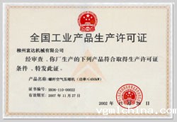 2002年，获得空气压缩机生产许可证的制造厂商