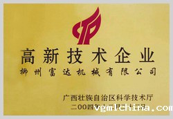 2004年，荣获“广西壮族自治区高新技术企业”称号