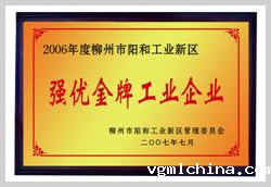 2007年，伟德官网bv荣获“强优金牌工业企业”称号
